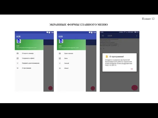 Плакат 12 ЭКРАННЫЕ ФОРМЫ ГЛАВНОГО МЕНЮ