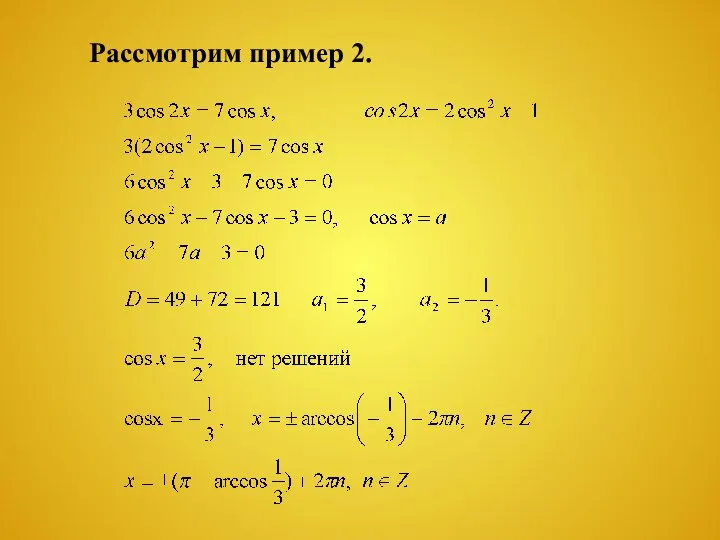 Рассмотрим пример 2.