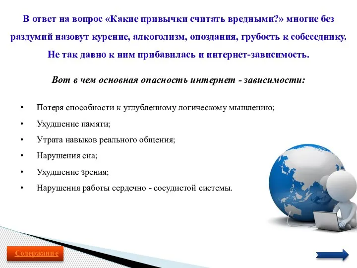 В ответ на вопрос «Какие привычки считать вредными?» многие без раздумий назовут