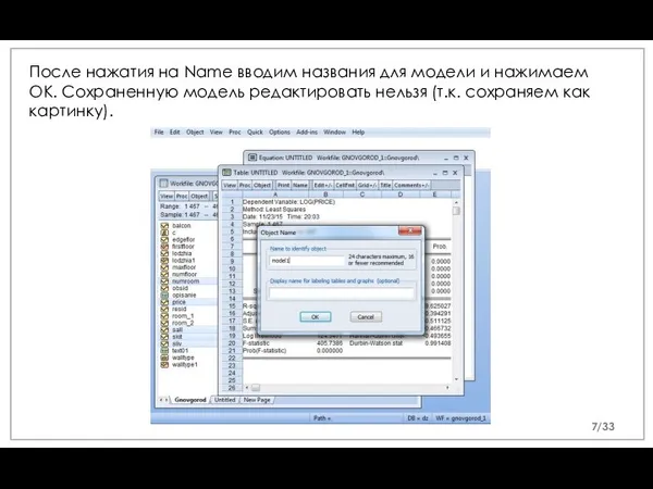 После нажатия на Name вводим названия для модели и нажимаем OK. Сохраненную