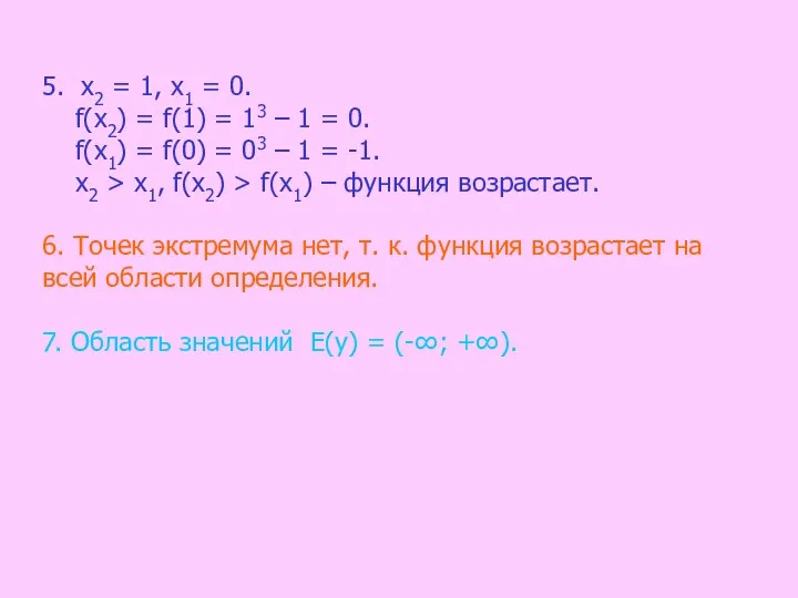 5. х2 = 1, х1 = 0. f(х2) = f(1) = 13