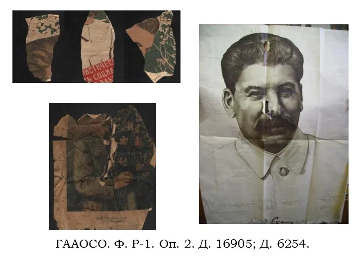 ГААОСО. Ф. Р-1. Оп. 2. Д. 16905; Д. 6254.