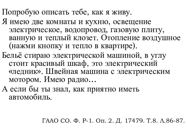 Попробую описать тебе, как я живу. Я имею две комнаты и кухню,