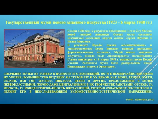 «ЗНАЧЕНИЕ МУЗЕЯ НЕ ТОЛЬКО В ПОЛНОТЕ ЕГО КОЛЛЕКЦИЙ, НО И В НЕОБЫЧАЙНО