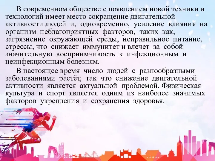 В современном обществе с появлением новой техники и технологий имеет место сокращение