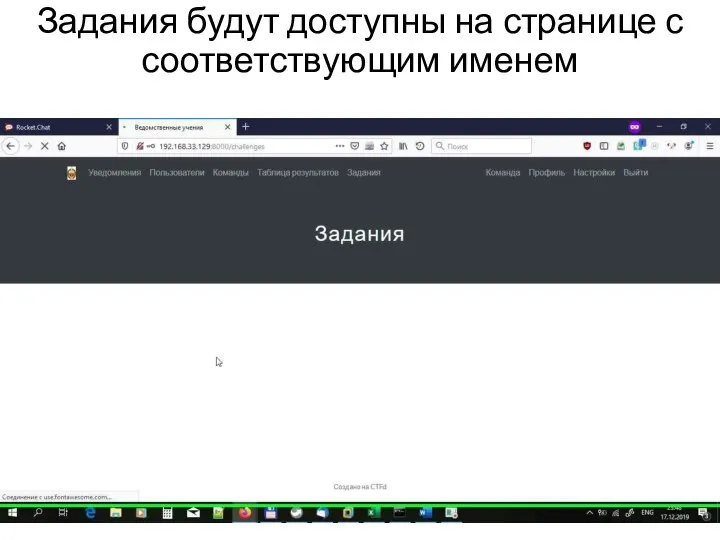 Задания будут доступны на странице с соответствующим именем