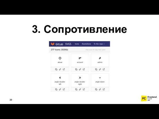 3. Сопротивление