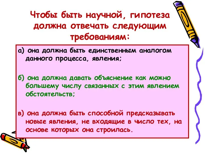 а) она должна быть единственным аналогом данного процесса, явления; б) она должна