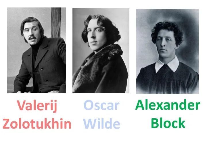 Oscar Wilde Valerij Zolotukhin Alexander Block
