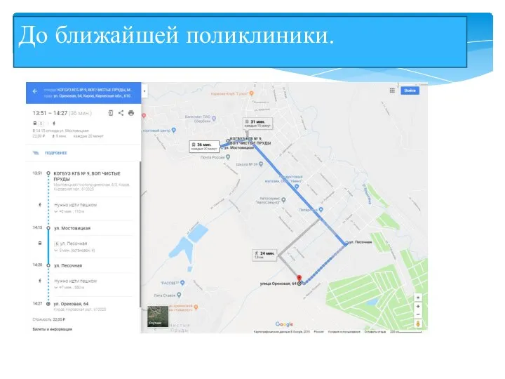 До ближайшей поликлиники.