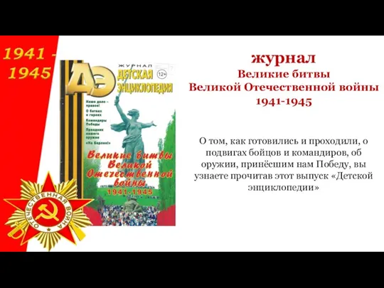 О том, как готовились и проходили, о подвигах бойцов и командиров, об