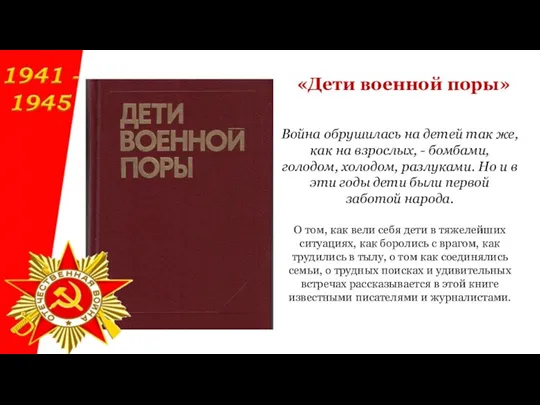 Война обрушилась на детей так же, как на взрослых, - бомбами, голодом,