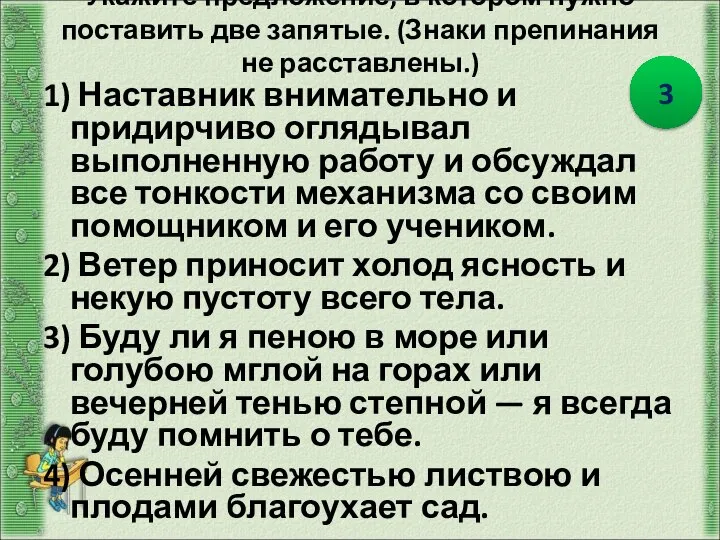 Укажите предложение, в котором нужно поставить две запятые. (Знаки препинания не расставлены.)