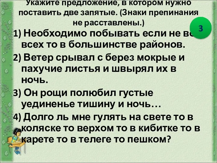 Укажите предложение, в котором нужно поставить две запятые. (Знаки препинания не расставлены.)