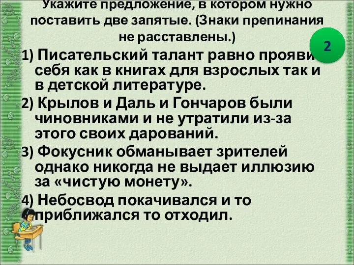 Укажите предложение, в котором нужно поставить две запятые. (Знаки препинания не расставлены.)