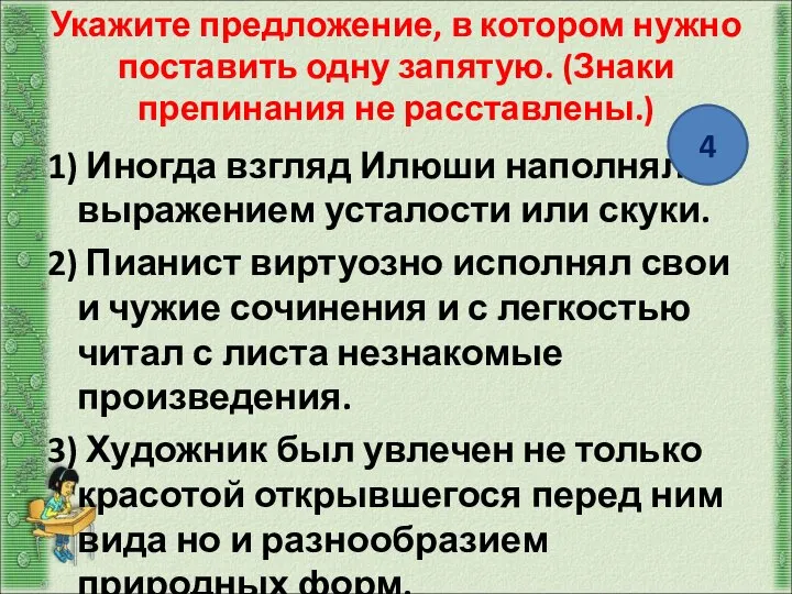 Укажите предложение, в котором нужно поставить одну запятую. (Знаки препинания не расставлены.)