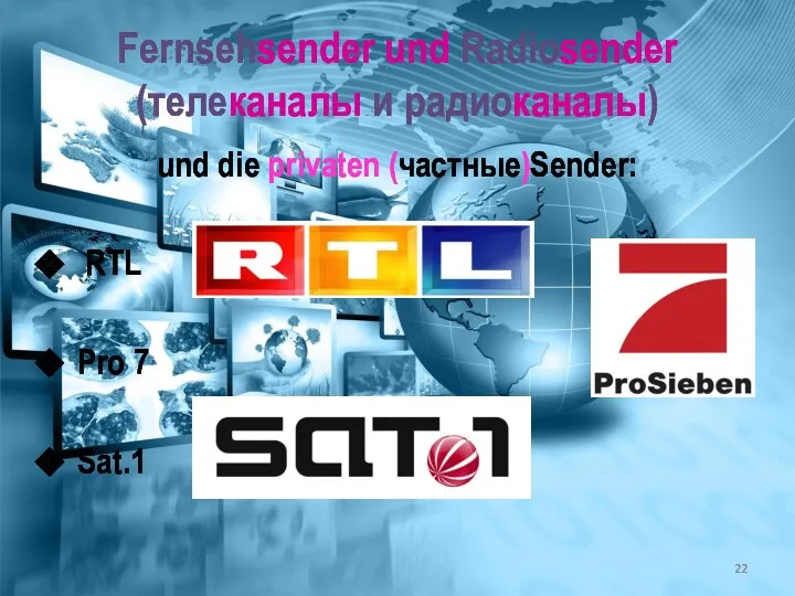 Fernsehsender und Radiosender (телеканалы и радиоканалы) und die privaten (частные)Sender: RTL Pro 7 Sat.1