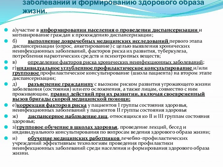 4. Перечень мероприятий по профилактике заболеваний и формированию здорового образа жизни. а)