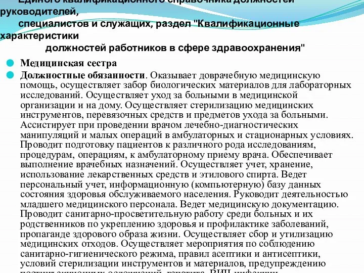 Приказ Министерства РФ от 23 июля 2010 г. N 541н г. Москва