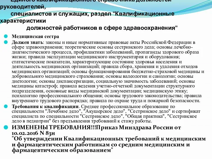 Приказ Министерства РФ от 23 июля 2010 г. N 541н г. Москва