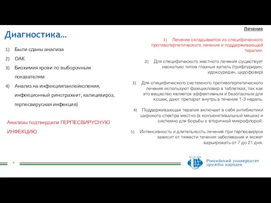 Диагностика… Были сданы анализа ОАК Биохимия крови по выборочным показателям Анализ на