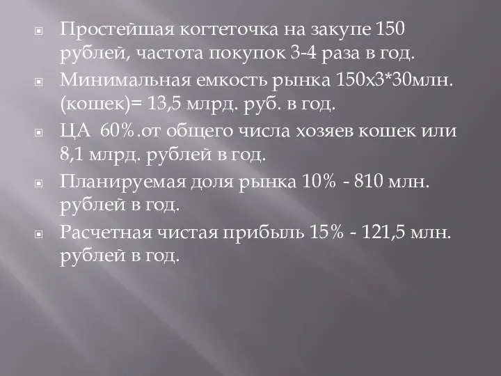Простейшая когтеточка на закупе 150 рублей, частота покупок 3-4 раза в год.