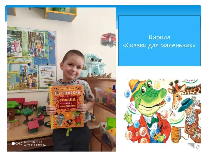 Кирилл «Сказки для маленьких»