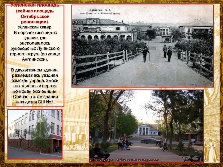 Успенская площадь (сейчас площадь Октябрьской революции). Успенский сквер. В перспективе видно здание,