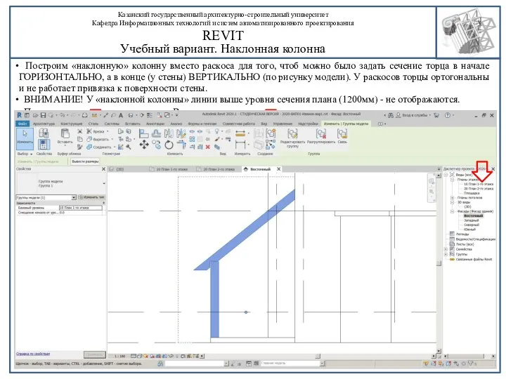 Построим «наклонную» колонну вместо раскоса для того, чтоб можно было задать сечение