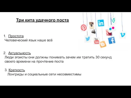 Простота Человеческий язык наше всё Актуальность Люди эгоисты они должны понимать зачем