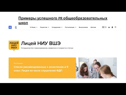 Примеры успешного PR общеобразовательных школ