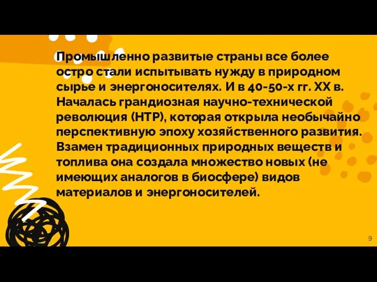 Промышленно развитые страны все более остро стали испытывать нужду в природном сырье