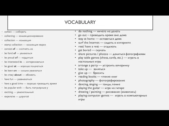 VOCABULARY collect — собирать collecting — коллекционирование collection — коллекция stamp collection