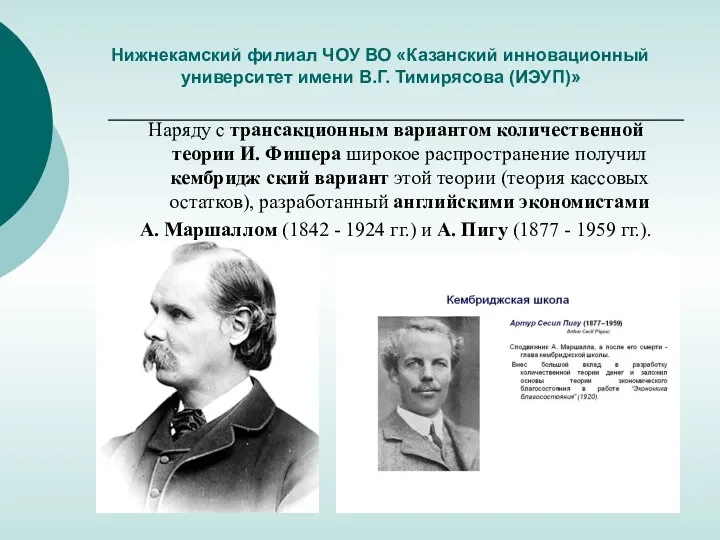 Нижнекамский филиал ЧОУ ВО «Казанский инновационный университет имени В.Г. Тимирясова (ИЭУП)» Наряду