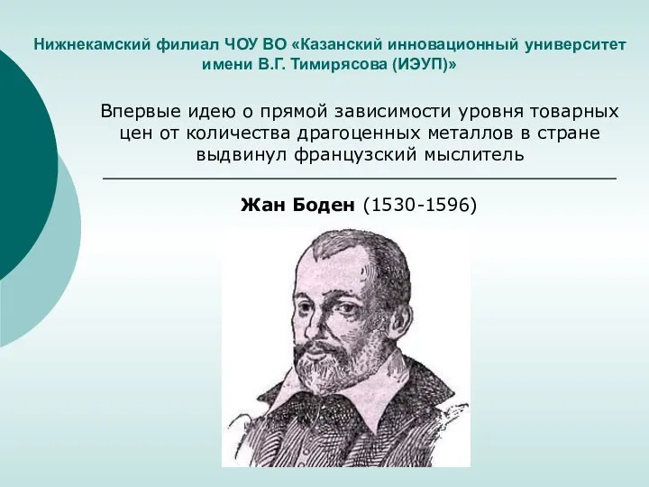 Нижнекамский филиал ЧОУ ВО «Казанский инновационный университет имени В.Г. Тимирясова (ИЭУП)» Впервые