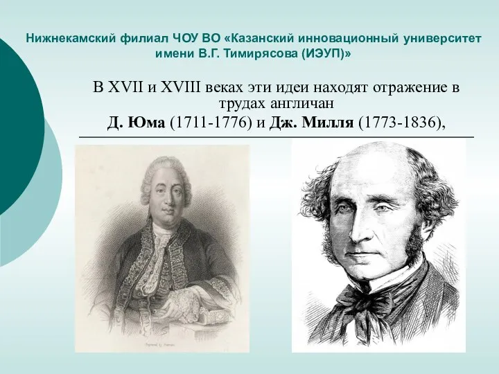 Нижнекамский филиал ЧОУ ВО «Казанский инновационный университет имени В.Г. Тимирясова (ИЭУП)» В