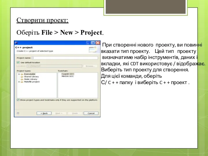 Створити проект: Оберіть File > New > Project. При створенні нового проекту,