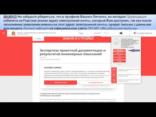 ВАЖНО! Не забудьте убедиться, что в профиле Вашего Личного, во вкладке Организация