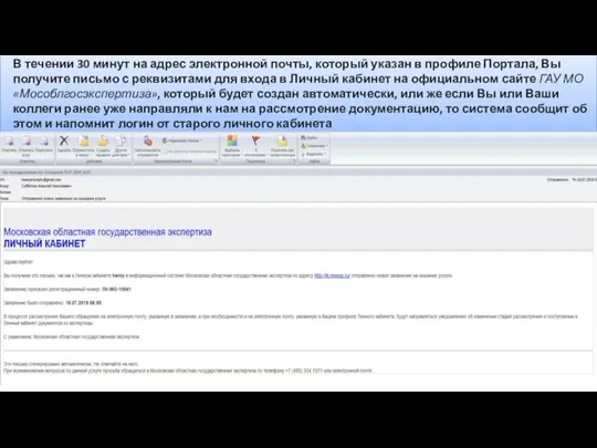 В течении 30 минут на адрес электронной почты, который указан в профиле