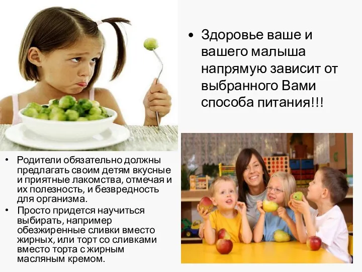 Родители обязательно должны предлагать своим детям вкусные и приятные лакомства, отмечая и