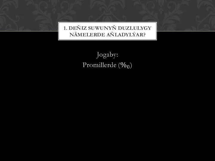 1. DEŇIZ SUWUNYŇ DUZLULYGY NÄMELERDE AŇLADYLÝAR?