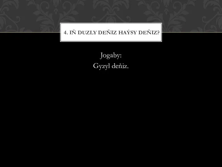 Jogaby: Gyzyl deňiz. 4. IŇ DUZLY DEŇIZ HAÝSY DEŇIZ?