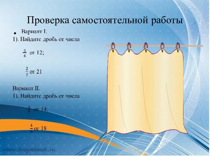 Проверка самостоятельной работы 9 6 6 8