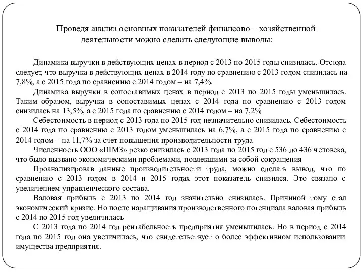 Динамика выручки в действующих ценах в период с 2013 по 2015 годы