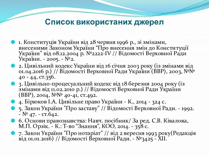 Список використаних джерел 1. Конституція України вiд 28 червня 1996 р., зі