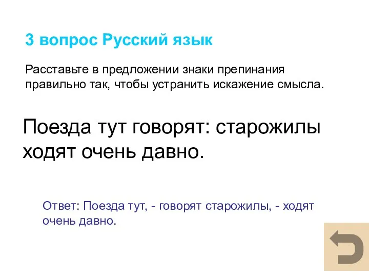 3 вопрос Русский язык Расставьте в предложении знаки препинания правильно так, чтобы