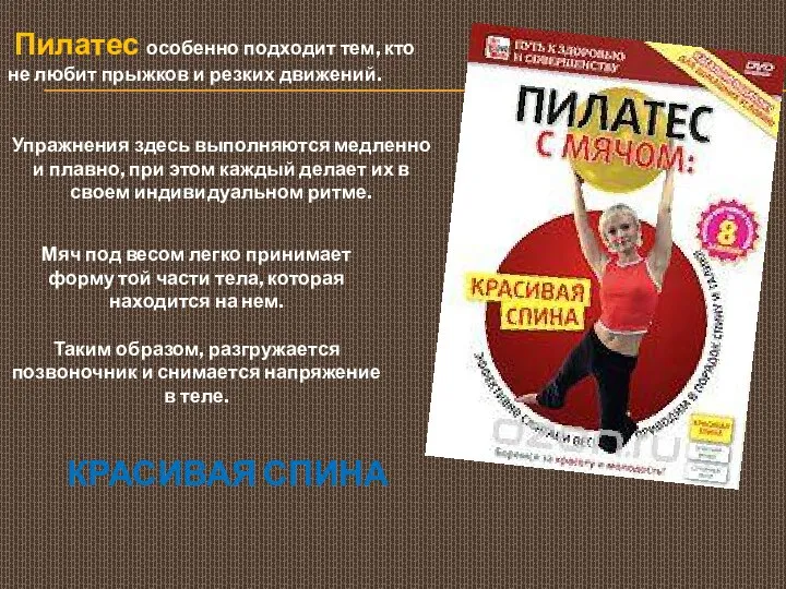 Пилатес особенно подходит тем, кто не любит прыжков и резких движений. Упражнения