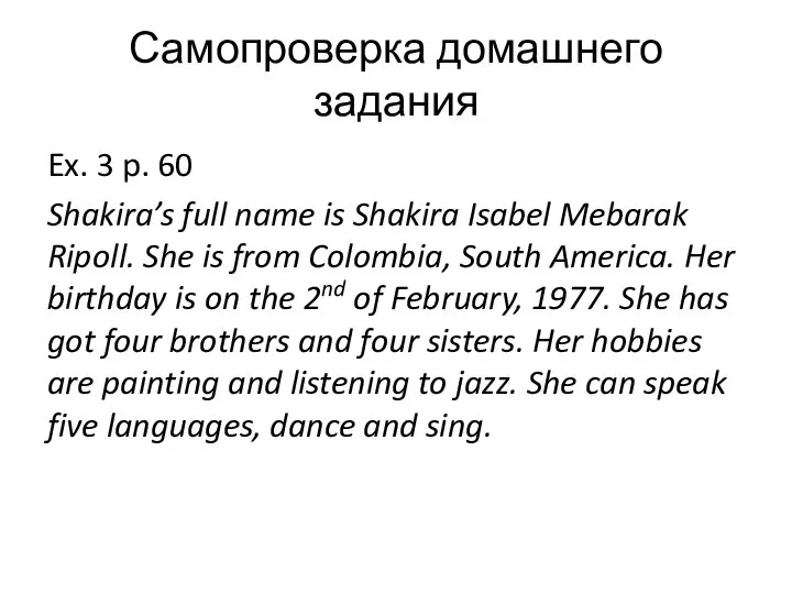 Самопроверка домашнего задания Ex. 3 p. 60 Shakira’s full name is Shakira