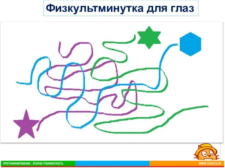 Физкультминутка для глаз