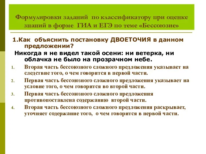 Формулировки заданий по классификатору при оценке знаний в форме ГИА и ЕГЭ